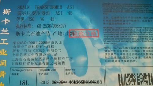 斯卡(kǎ)蘭超高(gāo)45号(hào)變(biàn)壓器油