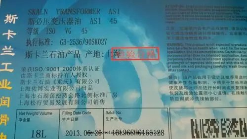 斯卡(kǎ)蘭(SKALN)45号(hào)變(biàn)壓器油-近图(tú).webp
