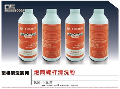 银(yín)晶炮筒螺杆清(qīng)洗粉